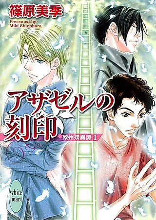 Cover image for the novel called Oushuu Youitan