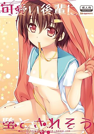 Cover image for the manga called My Cute Kouhai Seems to Be Depressed