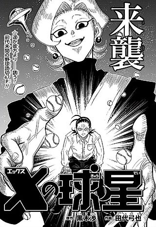 Cover image for the other called X no Kyuusei