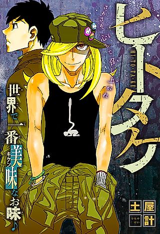 Cover image for the other called Hito Take