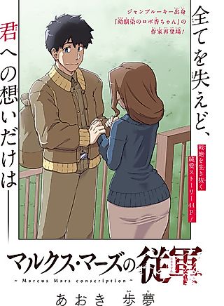 Cover image for the other called Marcus Mars Conscription