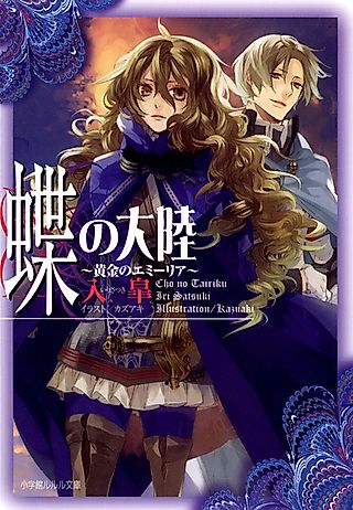 Cover image for the novel called Jajauma Musume to Shinigami Kishidan!