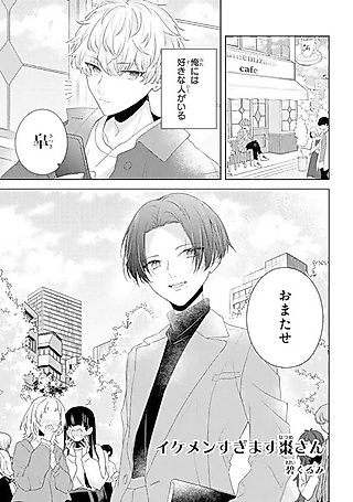 Cover image for the other called Ikemen Sugimasu Natsume-san