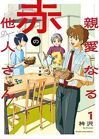 Cover image for the manga called Dear Stranger