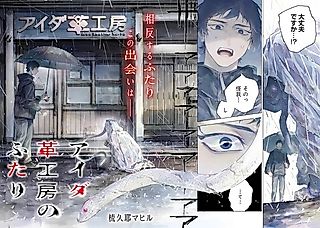 Cover image for the manga called Aida Kawa Koubou no Futari