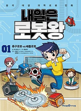 Cover image for the manhwa called The Robot Makers