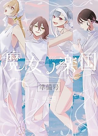 Cover image for the other called Majo no Rakkoku