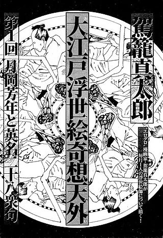 Cover image for the manga called The Outlandish Ukiyo-e of Edo