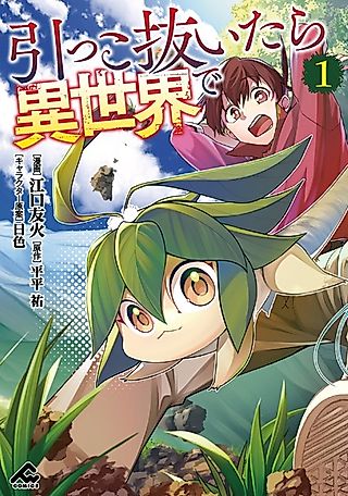 Cover image for the manga called Hikkonuitara Isekai de