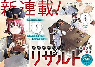 Cover image for the manga called Enma's Result