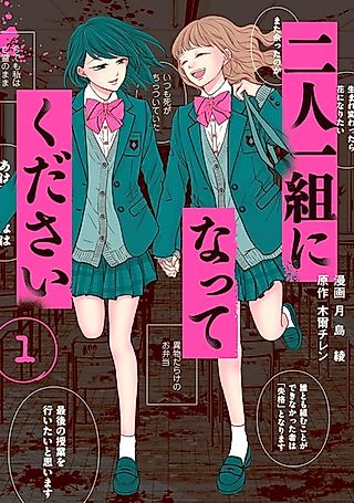 Cover image for the manga called Futari Hitokumi ni Natte Kudasai