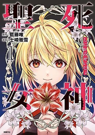 Cover image for the manga called Shinigami Seijo