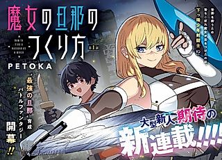 Cover image for the manga called How to Find a Husband as a Witch