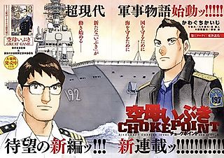 Cover image for the manga called Kuubo Ibuki: Chokepoint