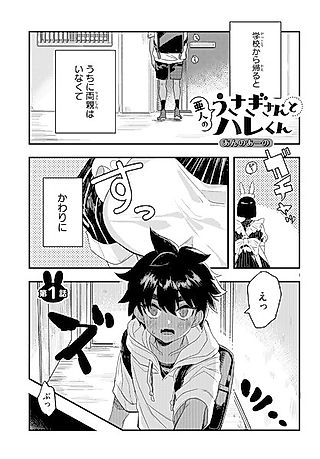Cover image for the manga called Ajin no Usagi-san to Hare-kun