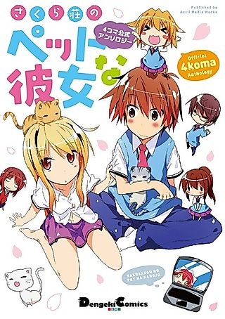 Cover image for the manga called 4-koma Koushiki Anthology: Sakurasou no Pet na Kanojo