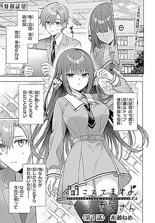 Cover image for the manga called I Can Hear You, Yukimiya-san