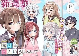 Cover image for the manga called My Five Step Sisters
