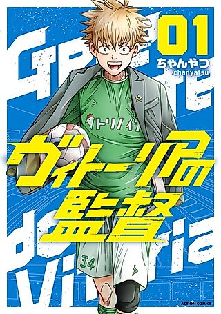 Cover image for the manga called Gerente de Vitória