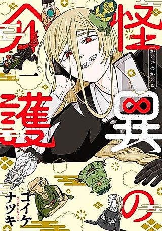 Cover image for the manga called Kaii no Kaigo