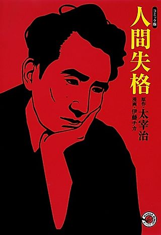 Cover image for the manga called Osamu Dazai's No Longer Human: The Manga Edition