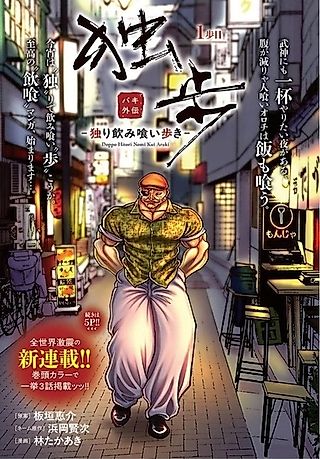 Cover image for the manga called Baki Gaiden Doppo: To Eat, Drink and Walk Alone