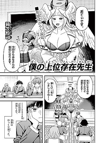 Cover image for the other called Boku no Joui Sonzai-sensei