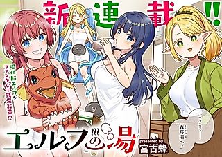 Cover image for the manga called Elf no Yu