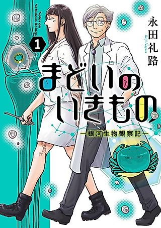 Cover image for the manga called Notes on Nebulous Beings
