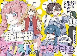 Cover image for the manga called The Soloists Are Bound to Experience Their Youth!