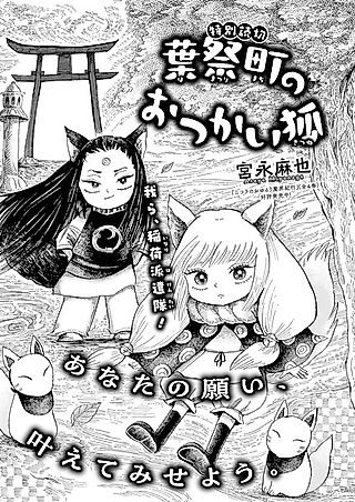 Cover image for the manga called The Fox Envoys from the Hamatsuri Village