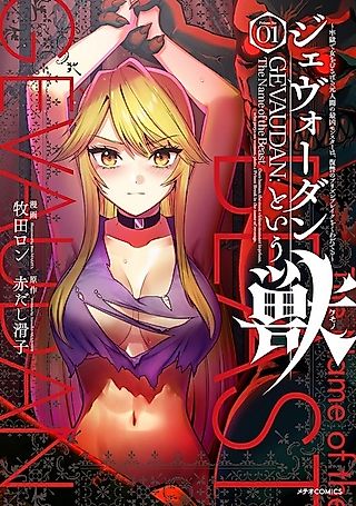 Cover image for the manga called The Beast of Gevaudan