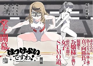 Cover image for the manga called Hakkeyoi desu wa!