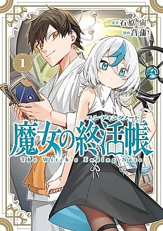Cover image for the manga called The Witch's Ending Note