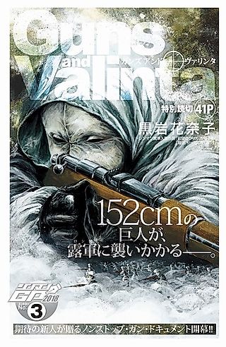 Cover image for the manga called Simo Hayha: Guns and Valinta