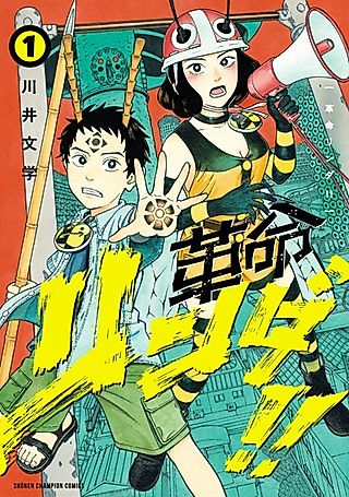 Cover image for the manga called Kakumei Rinda!!