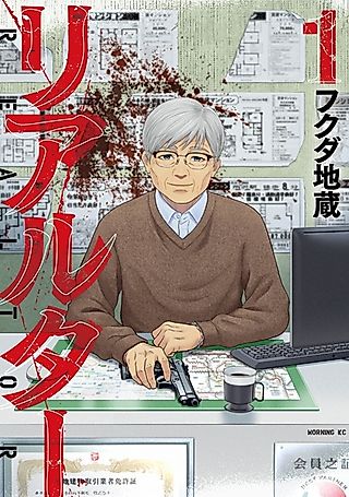 Cover image for the manga called Realtor