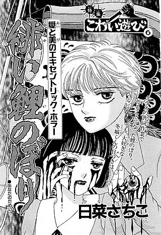 Cover image for the manga called Akai Koi no Bori