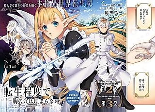 Cover image for the manga called The Hole in My Heart Cannot Be Filled with Reincarnation