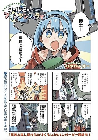 Cover image for the manga called Call Me Frankenstein