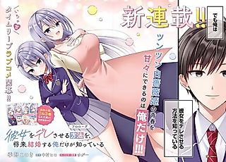 Cover image for the manga called The Only One Who Knows How to Make Her Fall for Me Is the Future Me Who Marries Her