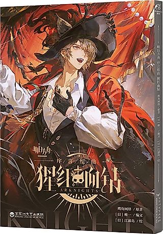 Cover image for the manhua called Arknights Prelude Suite: Blood Diamond