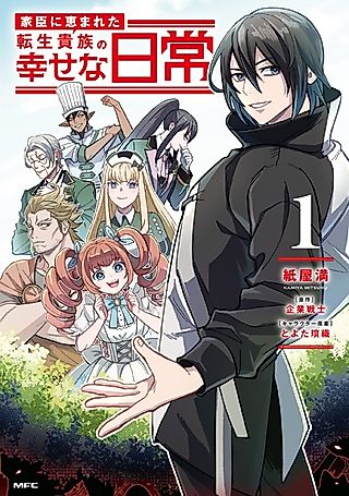 Cover image for the manga called The Happy Daily Life of a Reincarnated Noble Blessed with Retainers