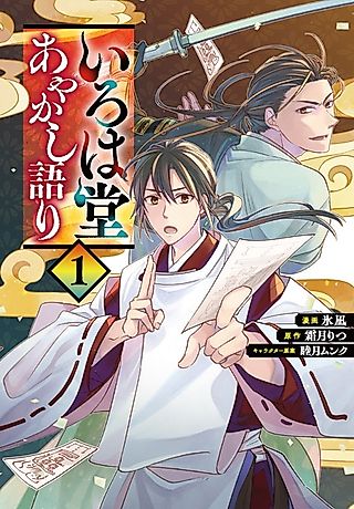 Cover image for the manga called Iroha-dou Ayakashigatari