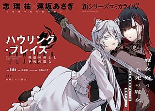 Cover image for the manga called The Funeral Flame Blade & the Immortal Witch
