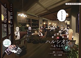 Cover image for the manga called Welcome to Café Halcyon!