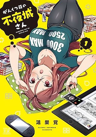 Cover image for the manga called Gankutsusou no Fuyajou-san