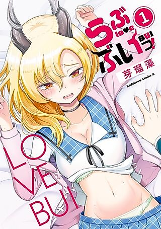 Cover image for the manga called Love Bui!