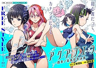 Cover image for the manga called Aqua Puella: Shikinomori High School Swim Team