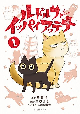Cover image for the manga called Rudolph and Ippaiattena